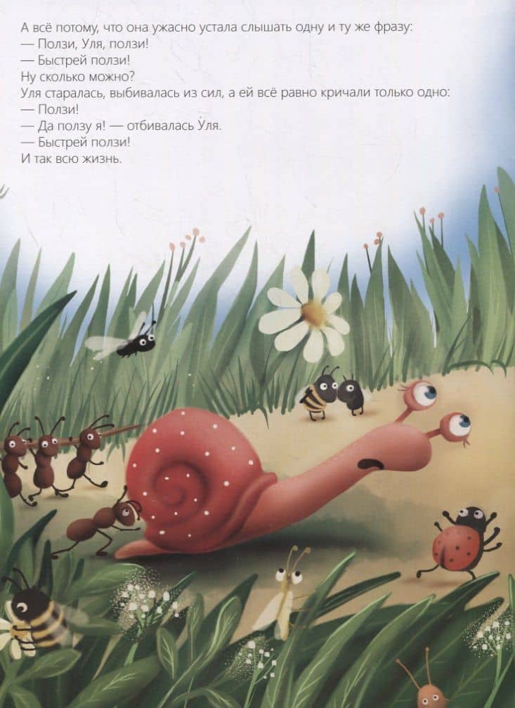 Ползи, Уля, ползи — Юлия Николаевна Иванова (3)