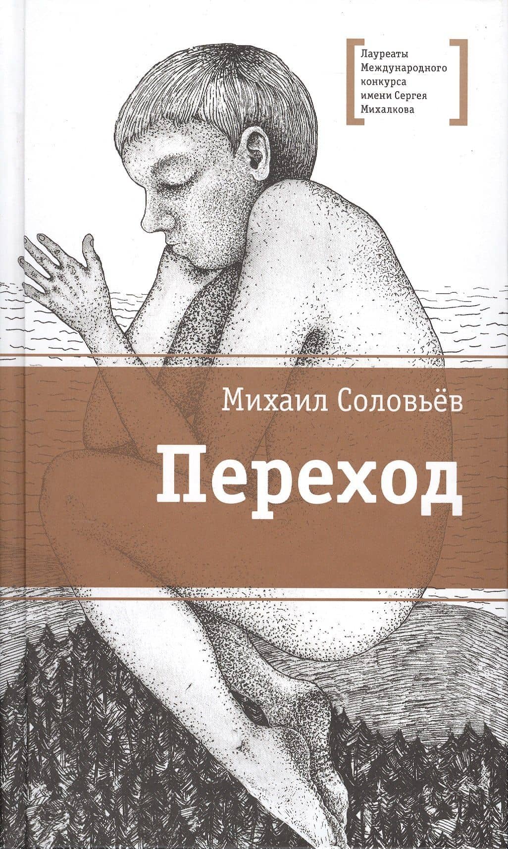 Переход