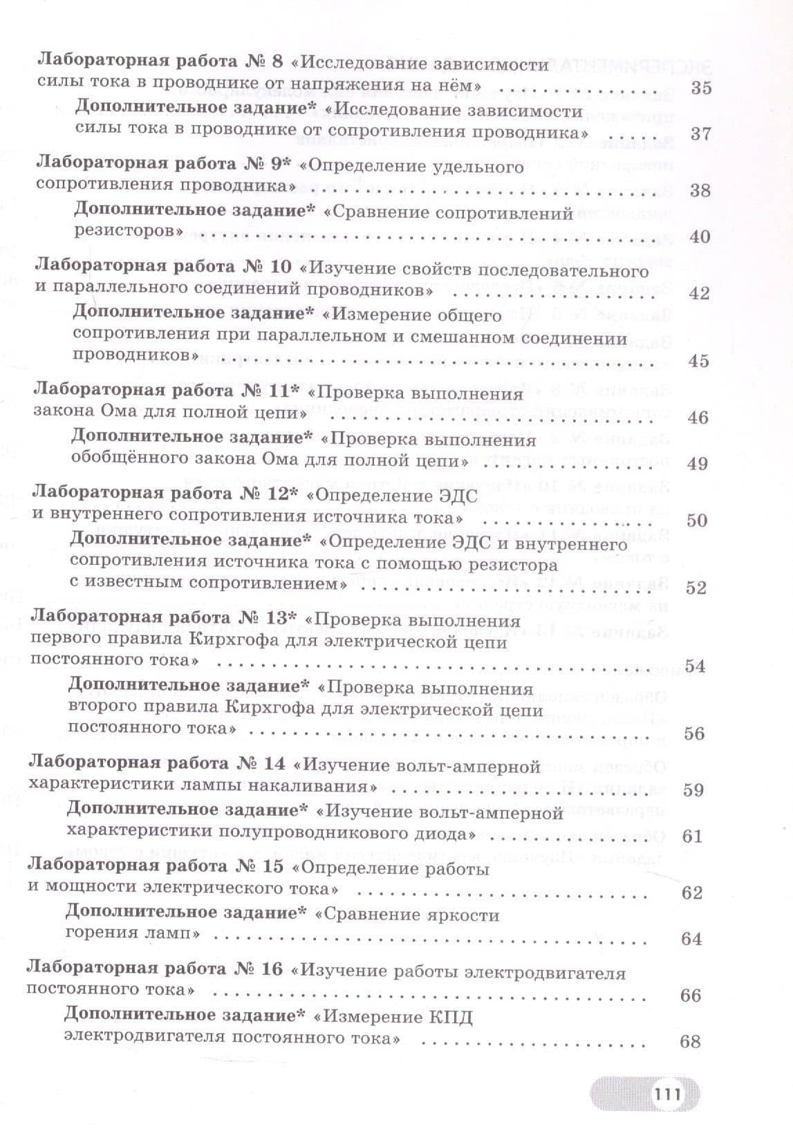 Физика. 8 класс. Лабораторный практикум с цифровым дополнением. Базовый и углублённый уровни — Виктор Вениаминович Березин (3)