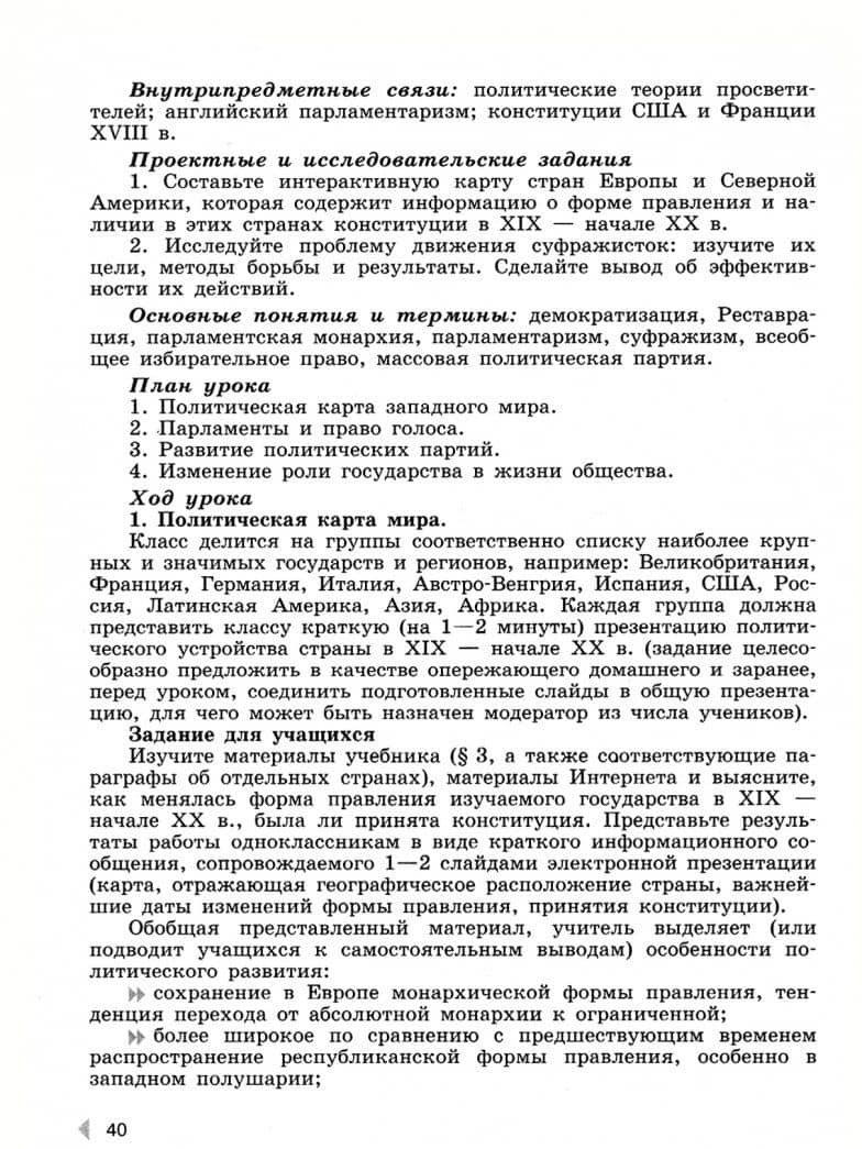 История Нового времени. 9 класс. Рабочая программа. Поурочные рекомендации — Марина Леонидовна Несмелова (2)