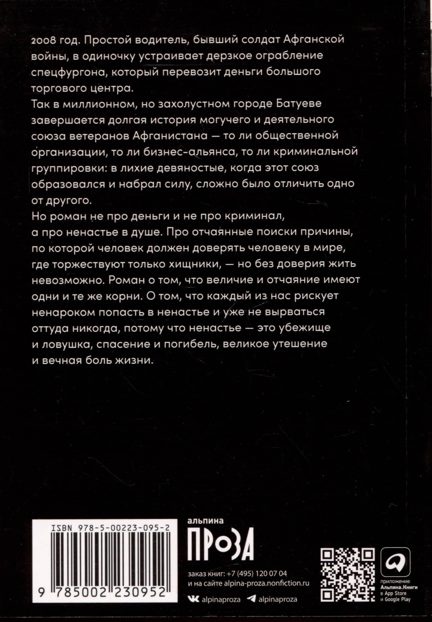 Ненастье — Алексей Викторович Иванов (2)