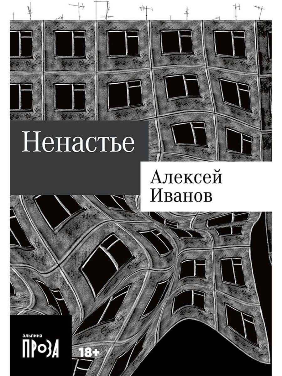 Ненастье