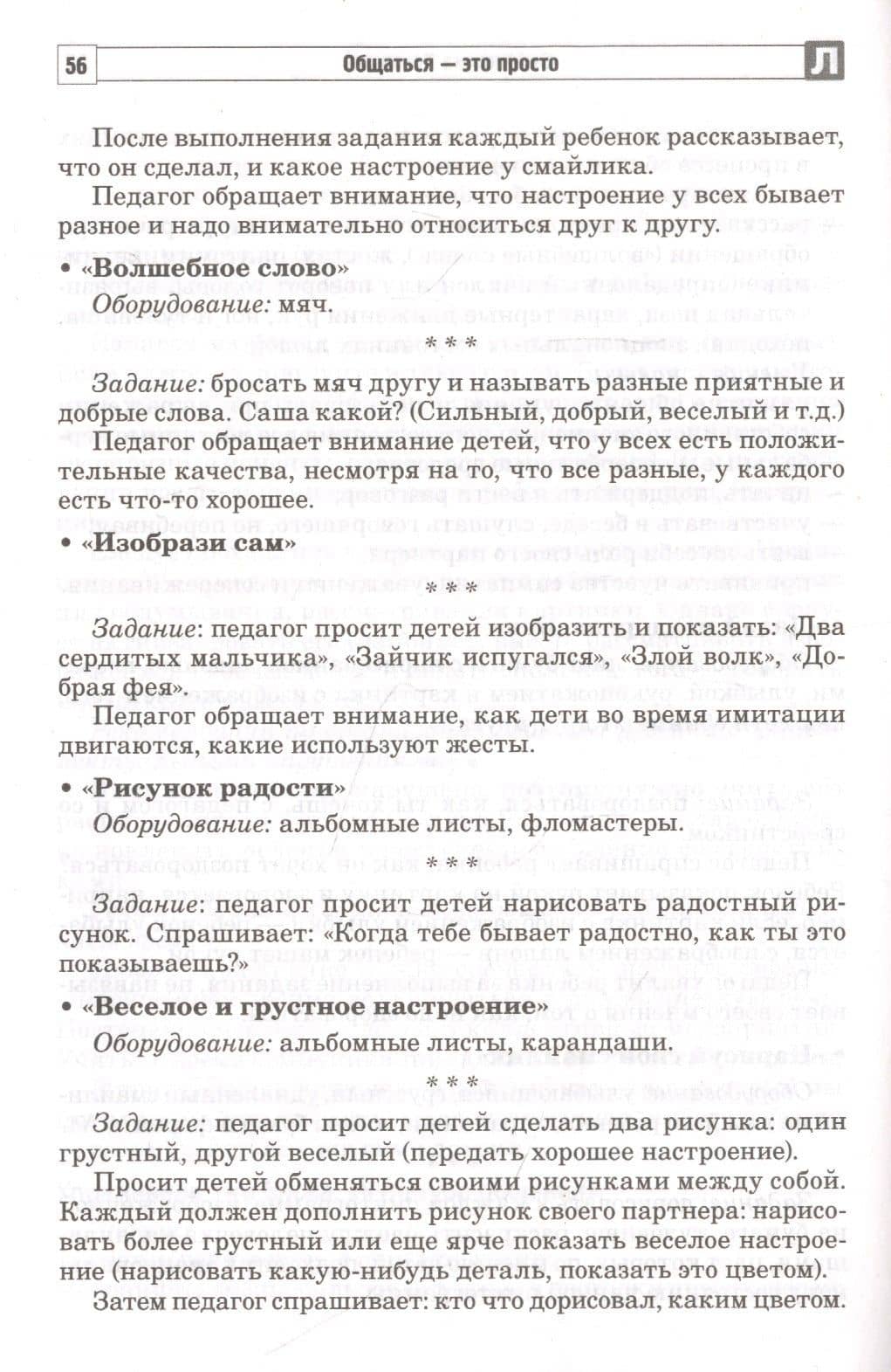 Общаться - это просто. Занятия по взаимодействию с ребенком с ОВЗ: Учебно-методическое пособие. Часть 1 — Снежана Юрьевна Танцюра (3)