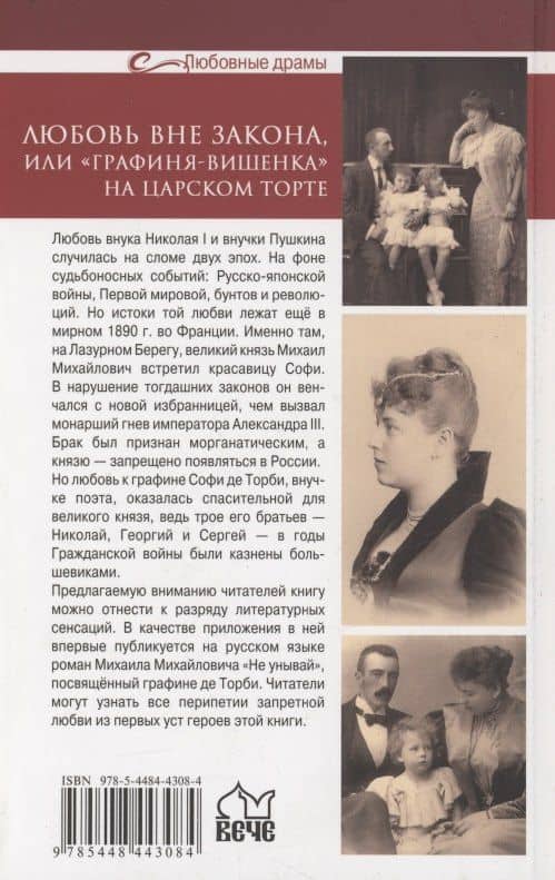 Любовь вне закона или "Графиня-вишенка" на царском торте (16+) — Лариса Андреевна Черкашина (2)