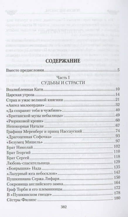 Любовь вне закона или "Графиня-вишенка" на царском торте (16+) — Лариса Андреевна Черкашина (3)