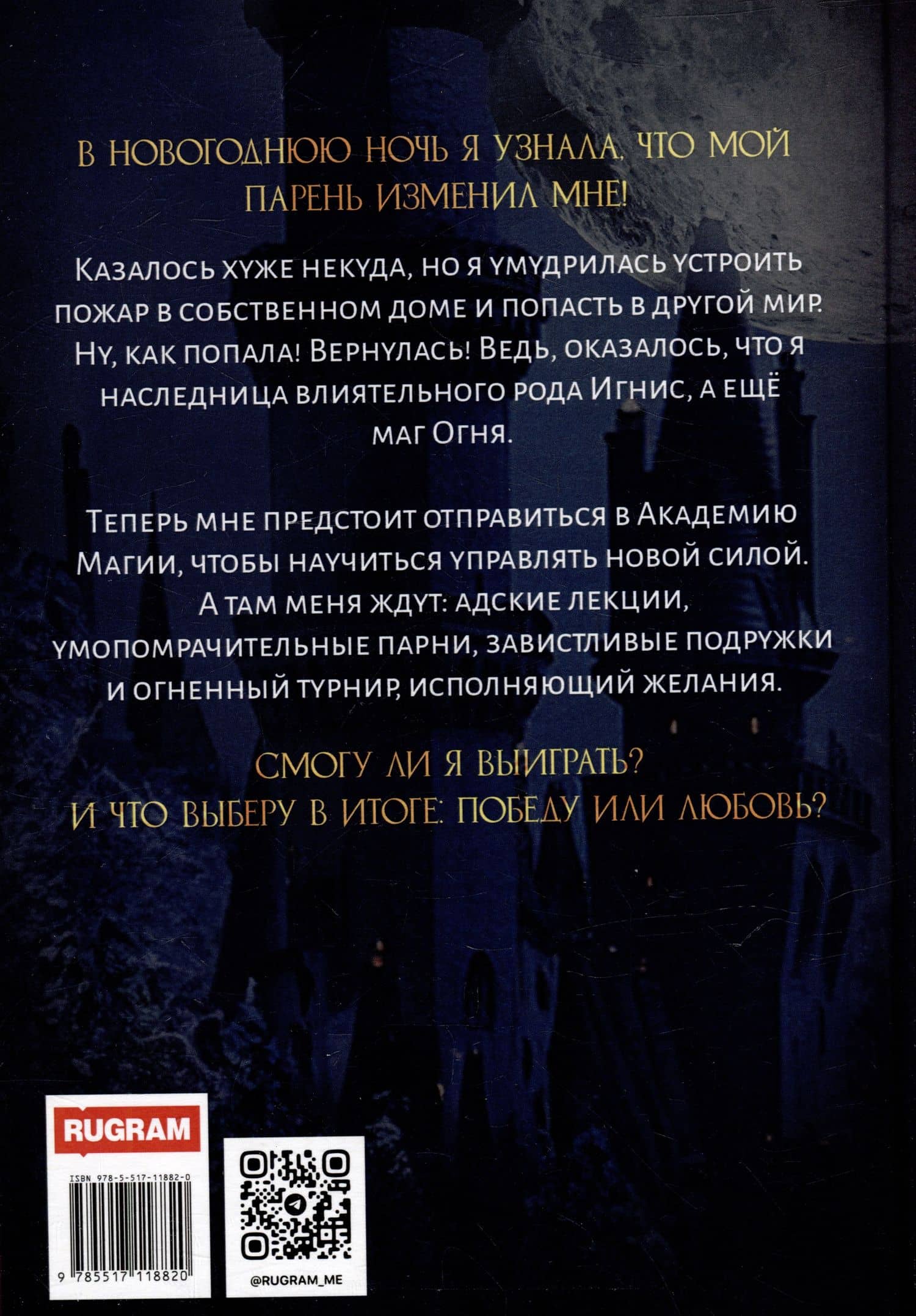 Огненный турнир: Победа или Любовь — Софи Майерс (2)