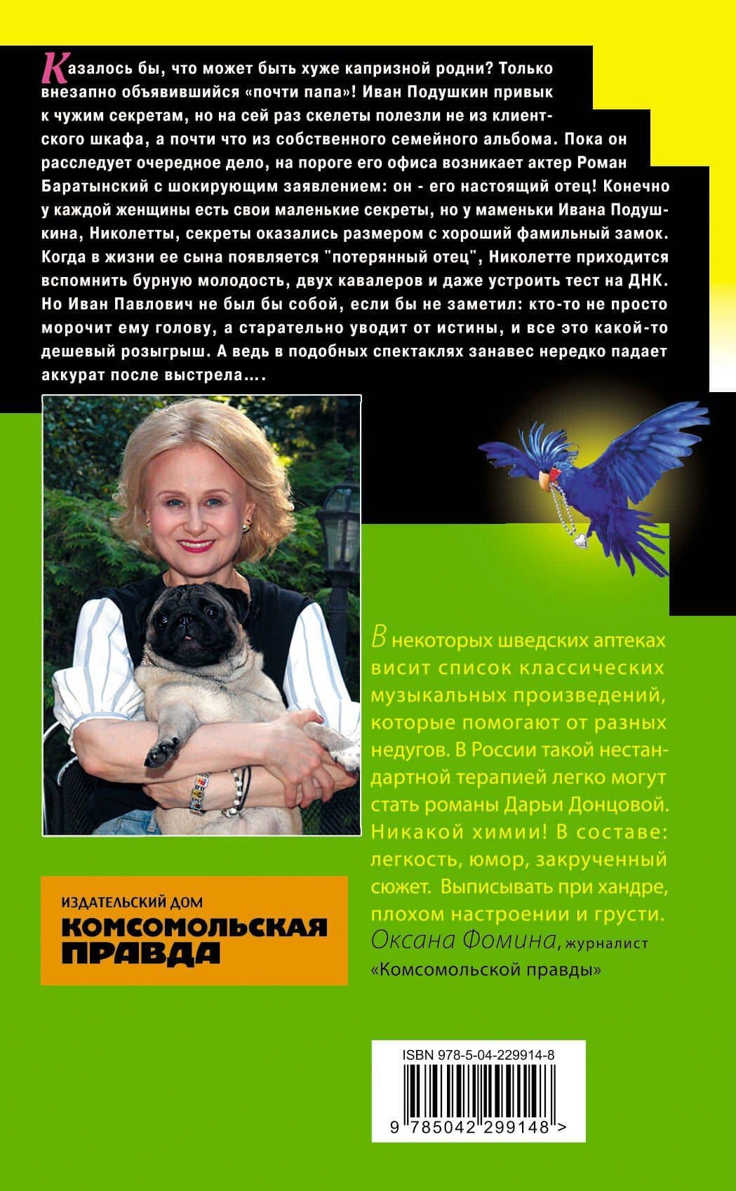 Султан на побегушках — Дарья Аркадьевна Донцова (2)