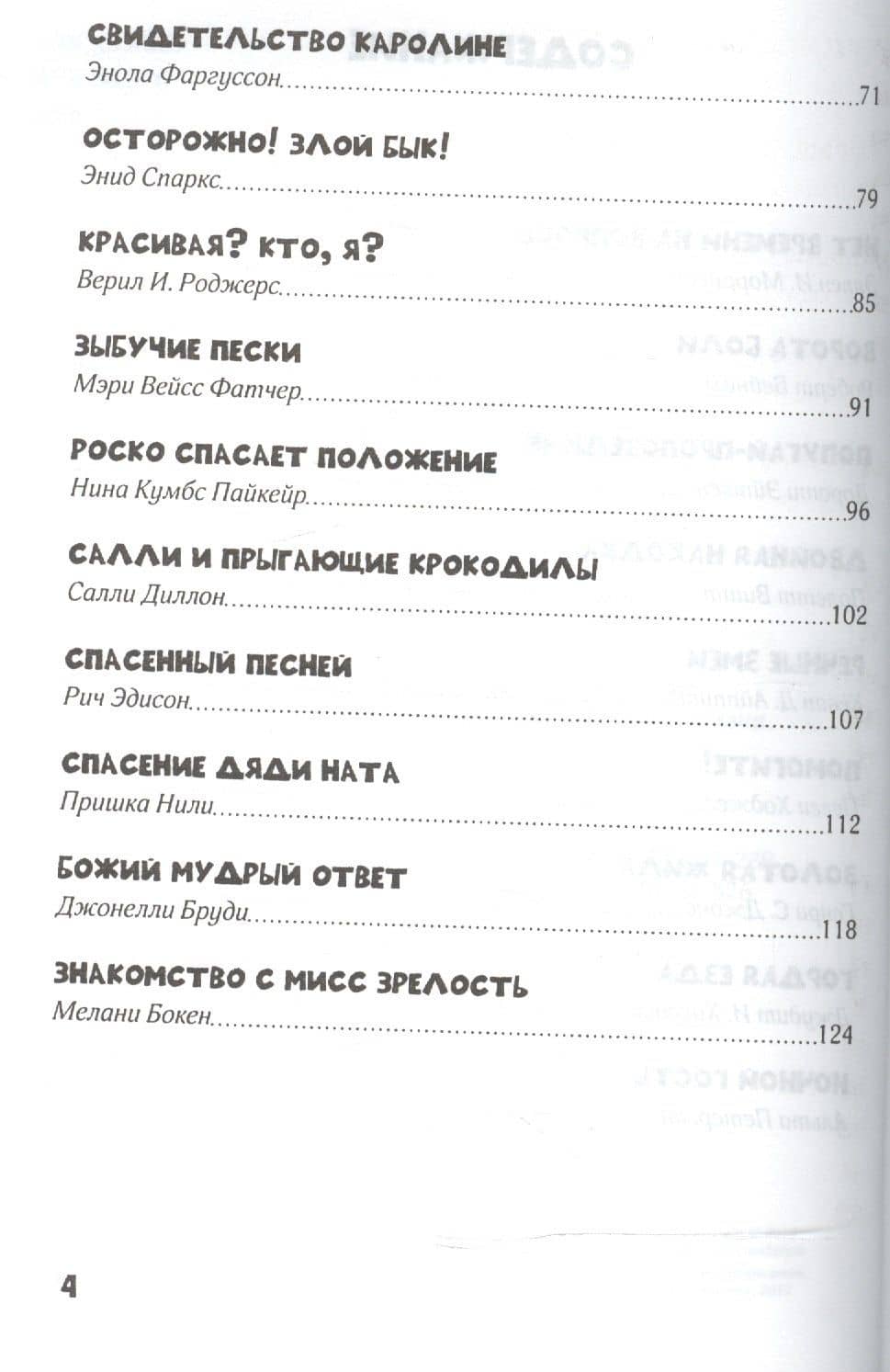 Истории, изменяющие сердца (3)