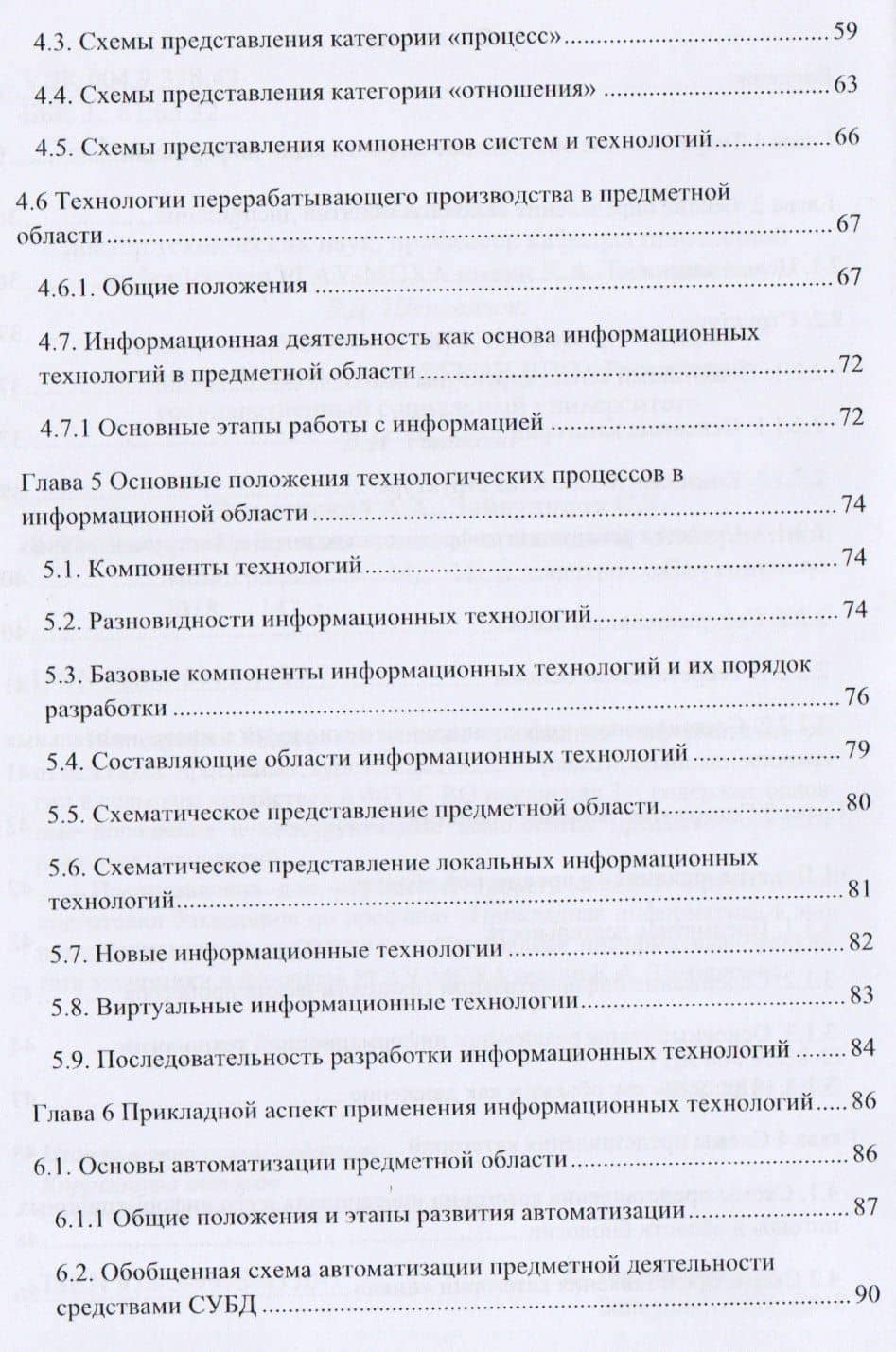 Цифровые основы прикладной информатики. Монография — Адольф Александрович Землянский (3)