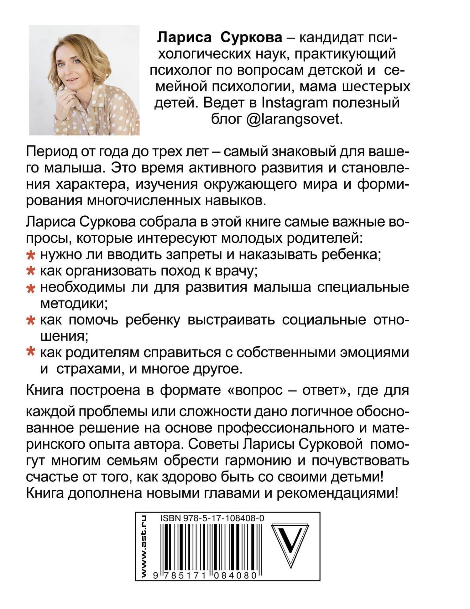Как здорово с ребенком от 1 до 3 лет. Новое дополненное издание — Лариса Михайловна Суркова (2)
