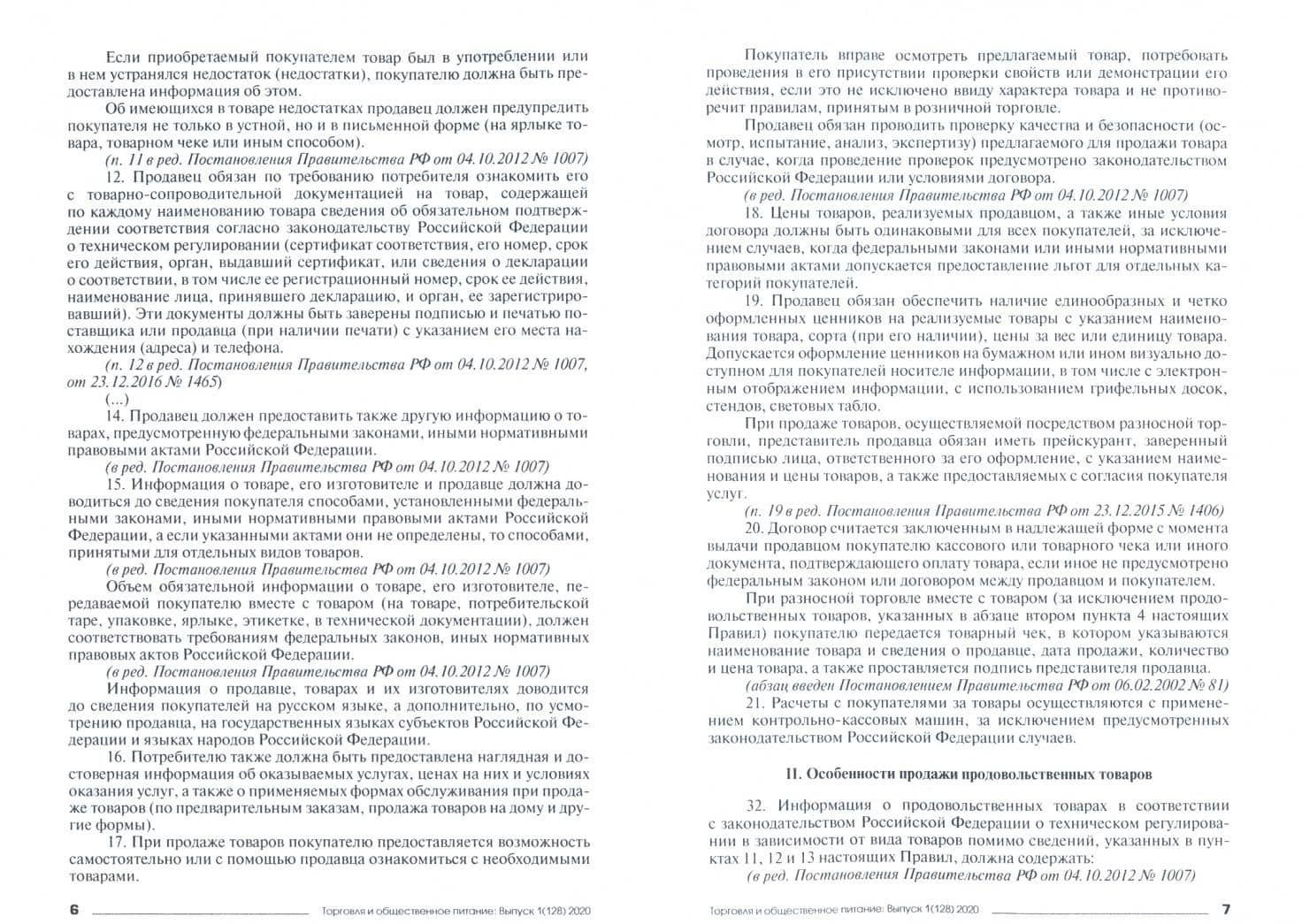 Новые правила продажи алкогольной продукции. Закон (2)