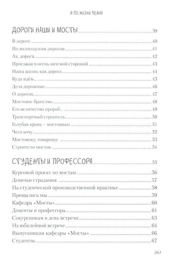 Я по жизни бежал. Избранные стихи — Владимир Николаевич Смирнов (3)