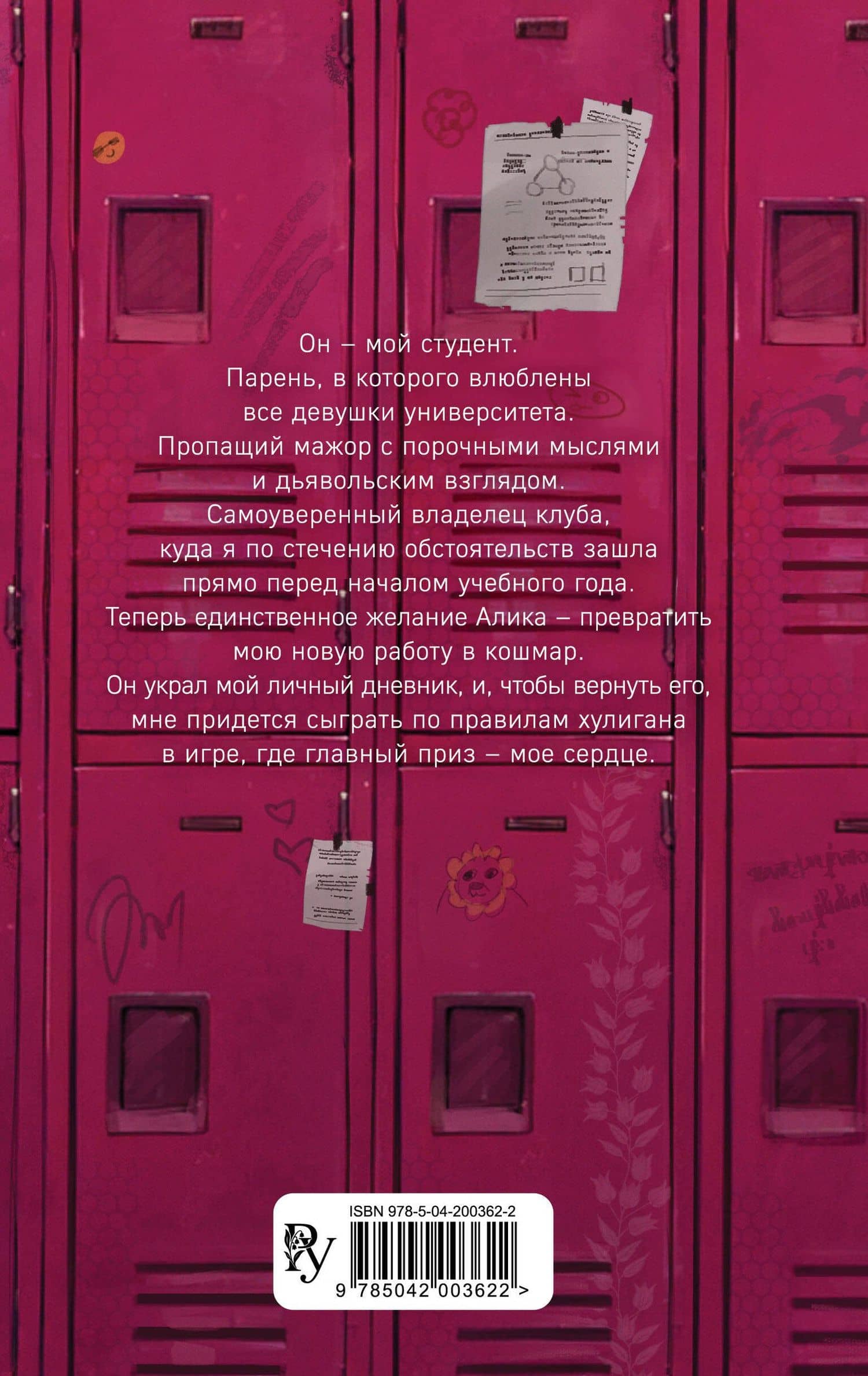 Хулиган — Эмилия Грин (2)