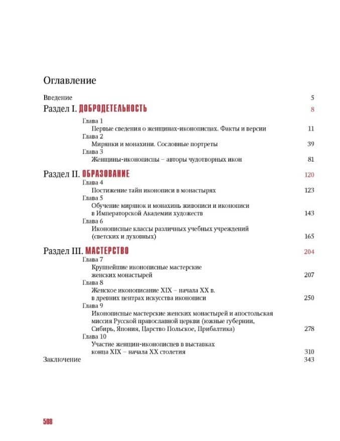 Женщины-иконописцы. Россия в Средние века и Новое время — Нина Турцова (2)