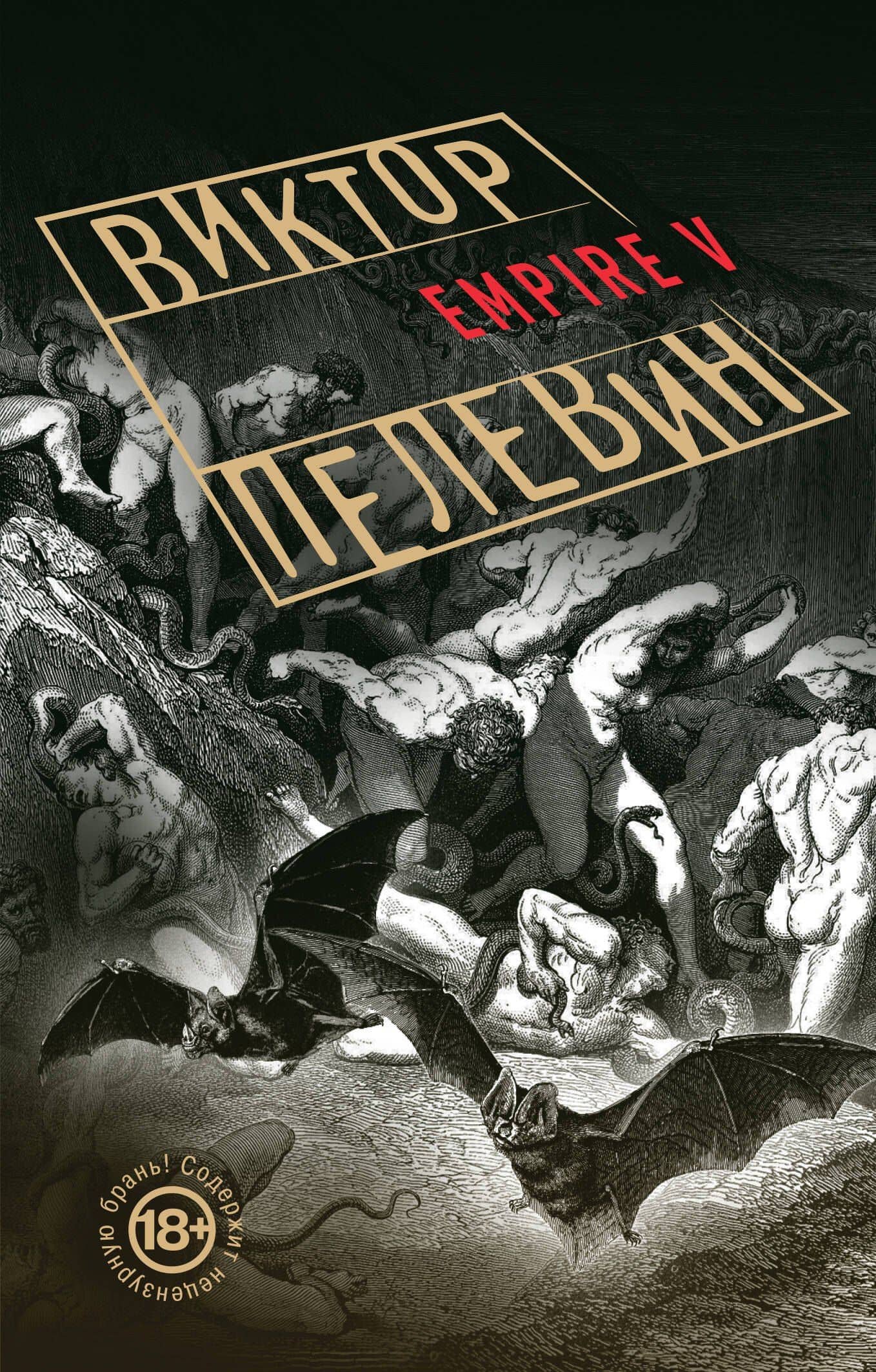 Empire V
