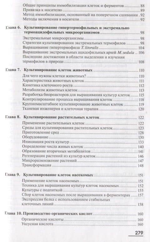 Введение в биотехнологию. Учебник — Александр Иванович Нетрусов (3)