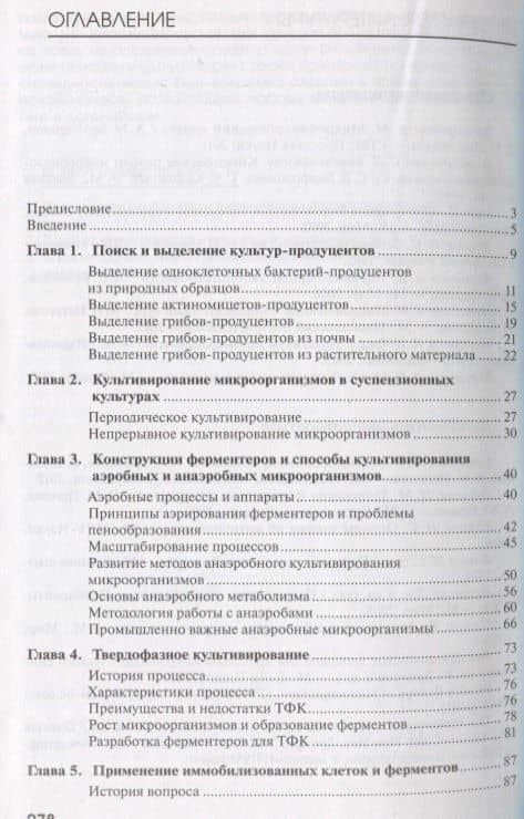 Введение в биотехнологию. Учебник — Александр Иванович Нетрусов (2)