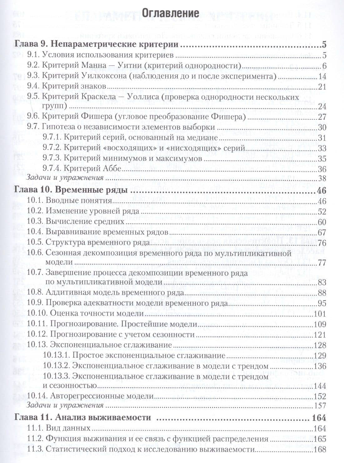 Математическая статистика в медицине. В 2 томах. Том 2. Учебное пособие (2)