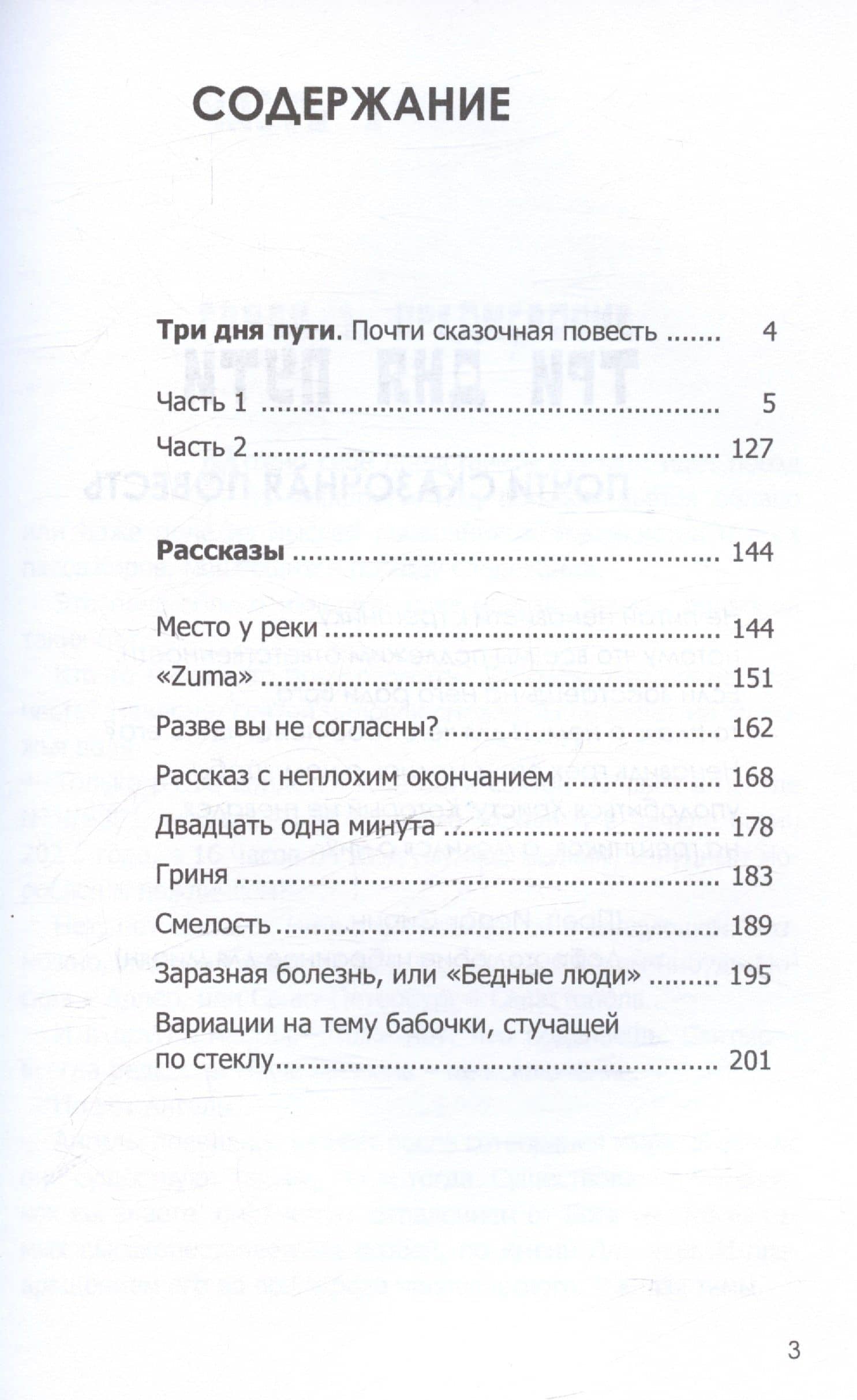 Три дня пути — Татьяна Шипошина (3)