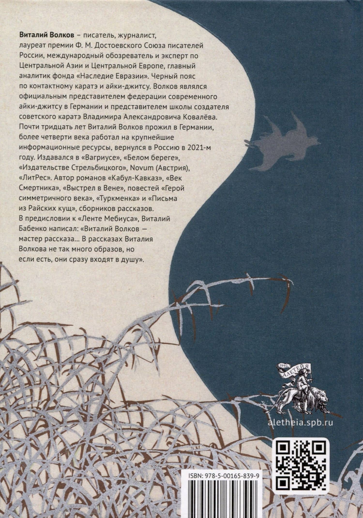 Граница — Виталий Леонидович Волков (2)