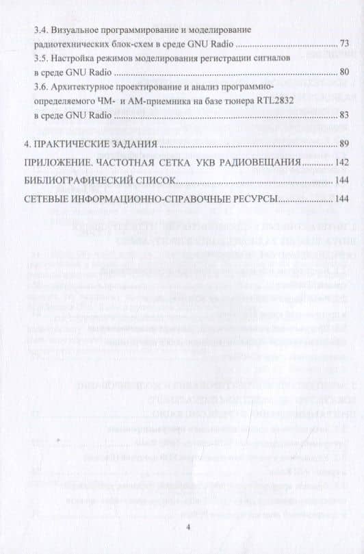 Архитектурно-конфигурируемые SDR-технологии радиомониторинга и телеметрии — Алексей Дмитриевич Ярлыков (3)