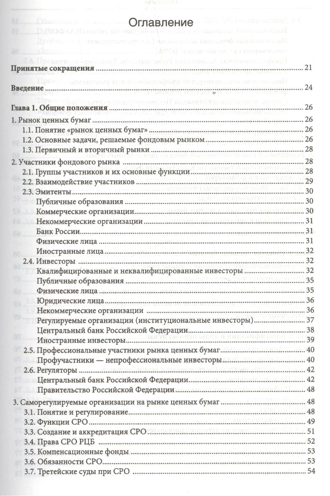 Правовое регулирование рынка ценных бумаг (2)