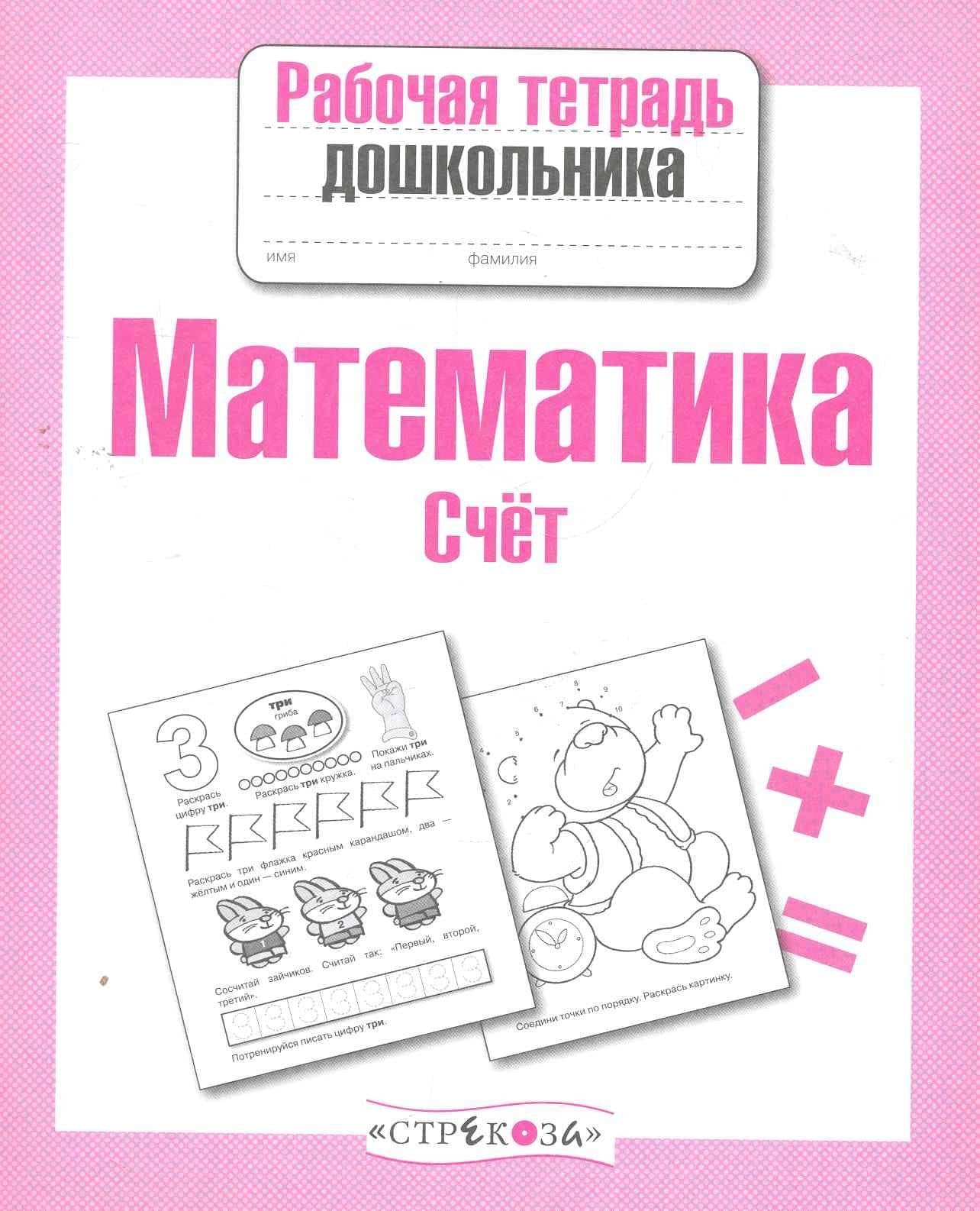 Математика. Счёт — Лариса Викторовна Маврина
