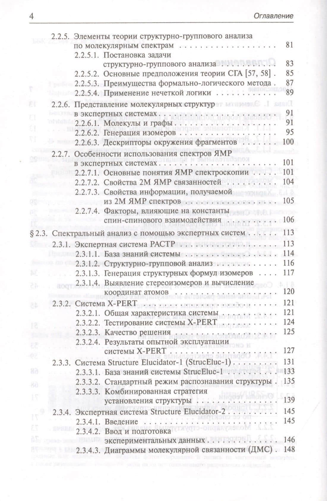 Безэталонный молекулярный спектральный анализ. Теоретические основы — Лев Александрович Грибов (3)