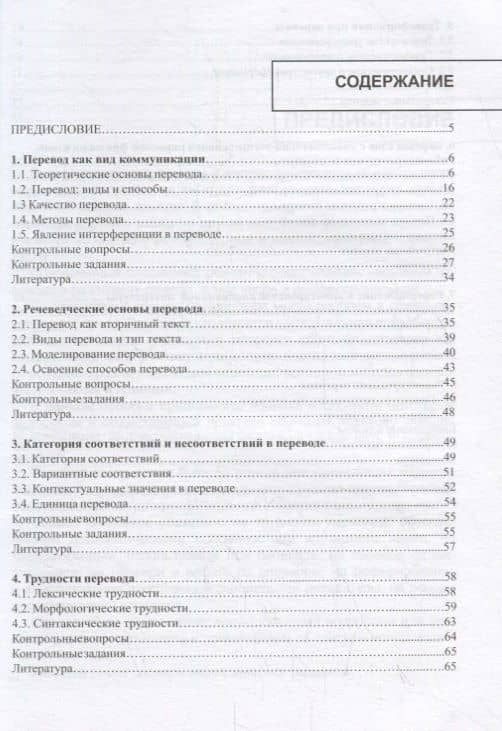Теория и практика перевода. Учебное пособие — Лионора Николаевна Авдонина (2)