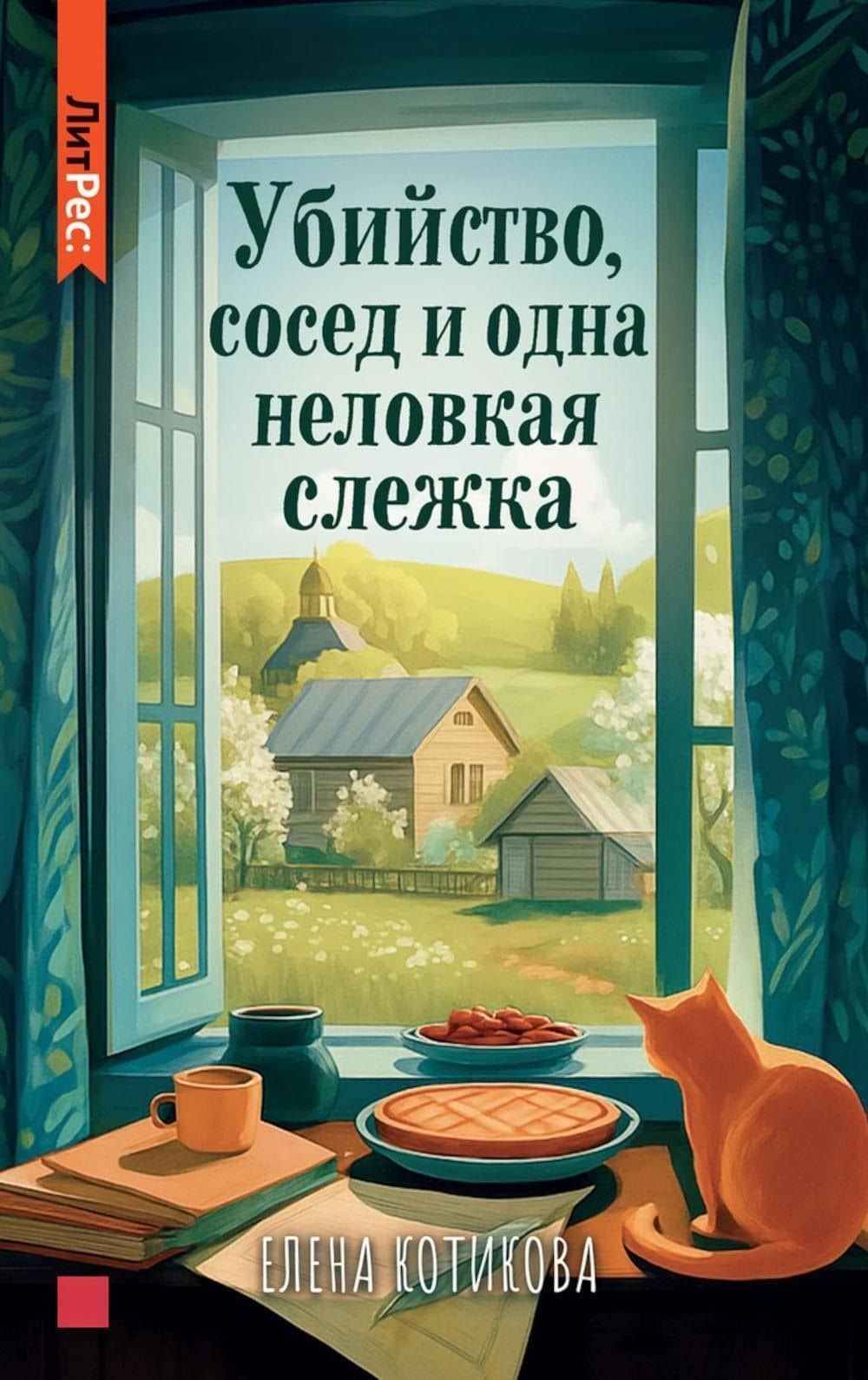 Обложка книги