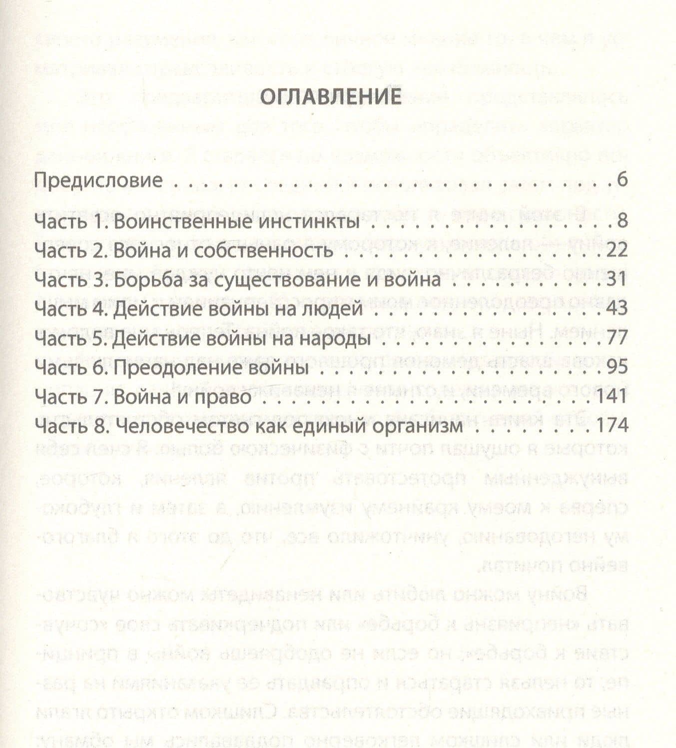 Биология войны. Можно ли победить "демонов прошлого"? — Георг Фридрих Николаи (3)