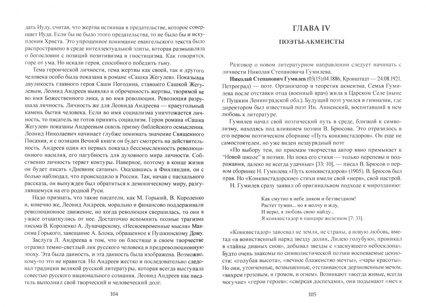 Литература Серебряного века в лицах. Учебное пособие — Сергей Михайлович Заяц (2)