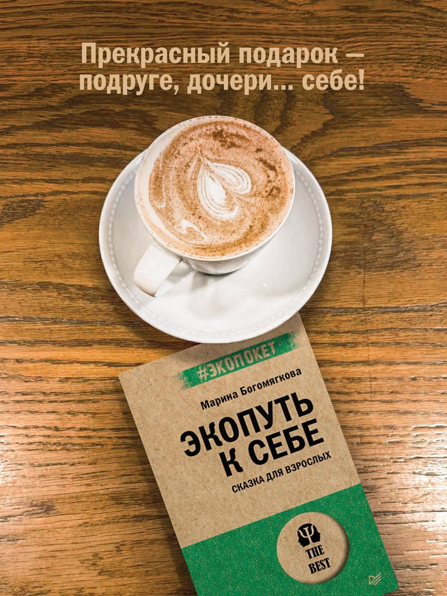 Экопуть к себе (#экопокет) — Марина Богомягкова (3)