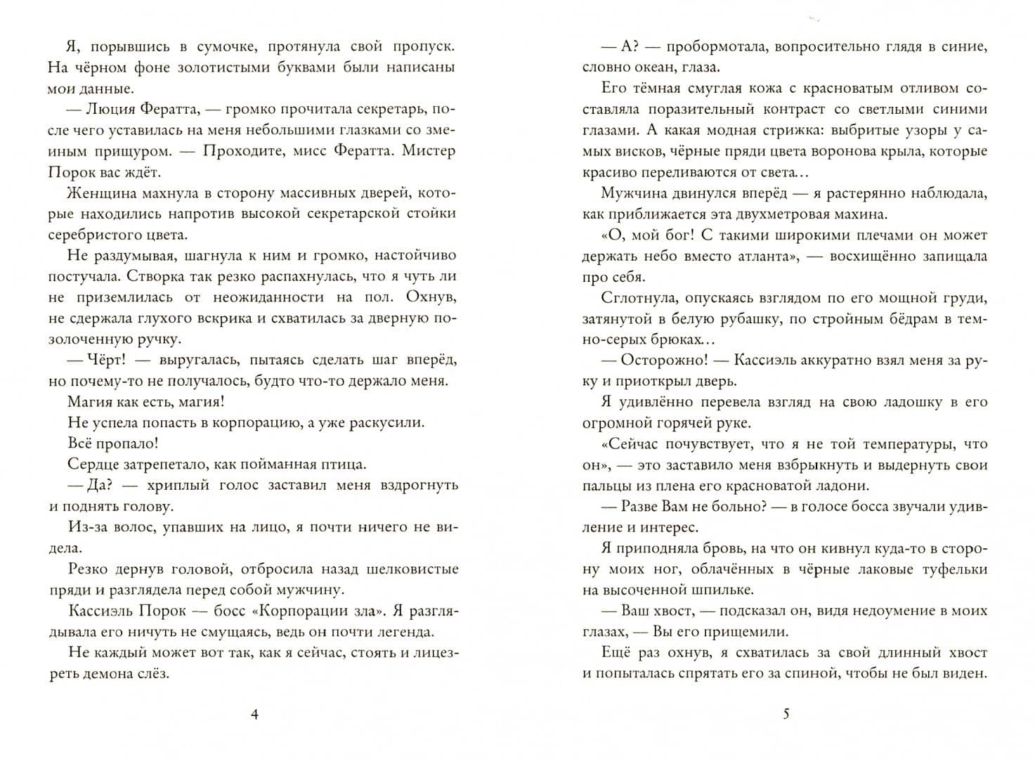 Чертов босс. Во власти тьмы — Элли Шарм (2)
