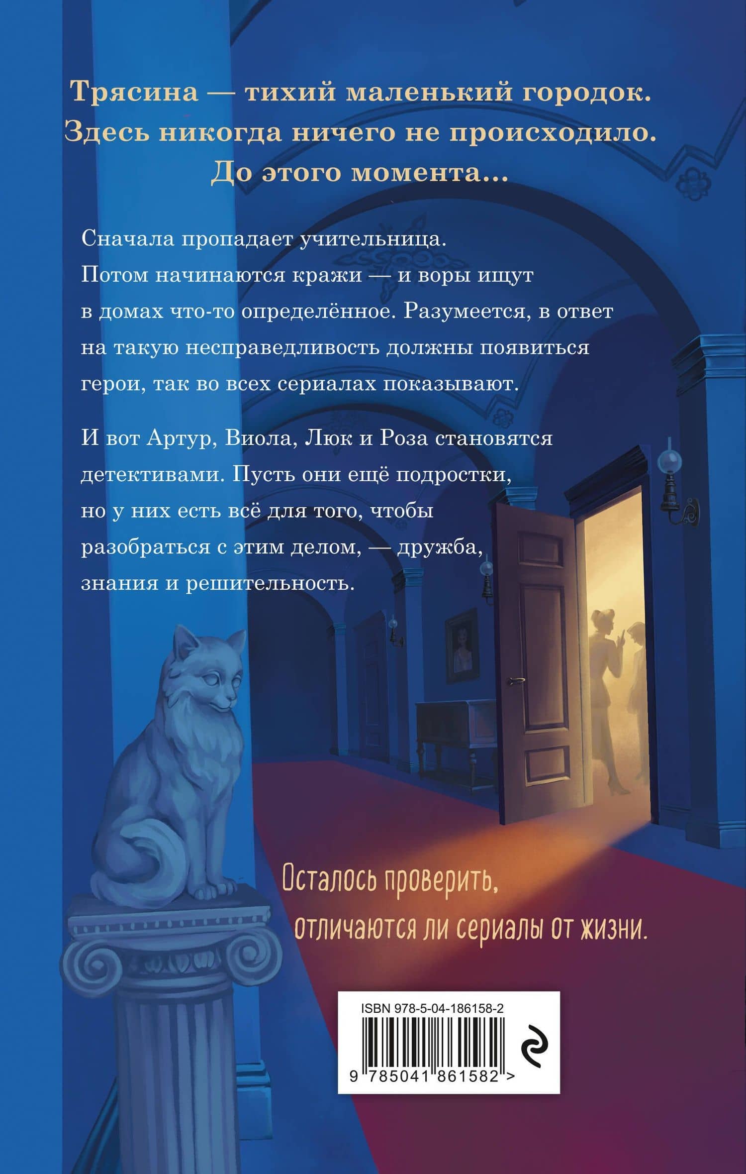 Четверка из Трясины — Гульшат Абдеева (2)