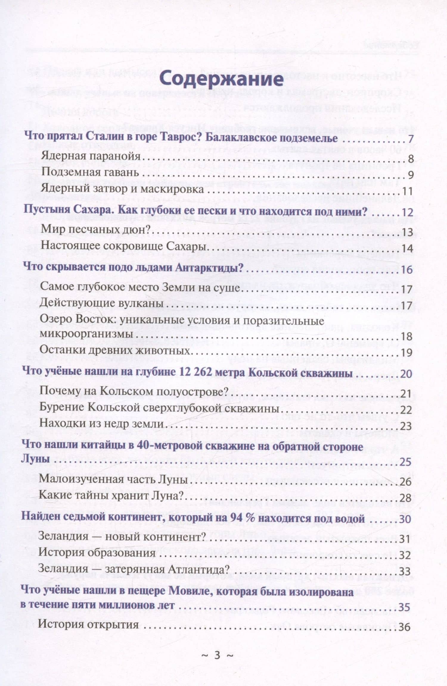 Тайны мира и космоса. От Лесов Марса до Подземелий Тибета — Евгений Анатольевич Орлов (2)