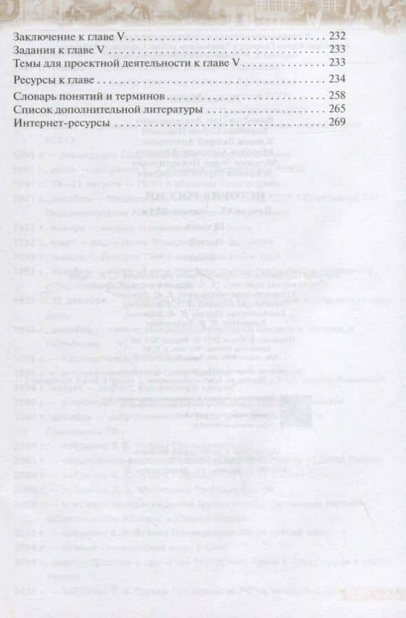 История России 10 класс. Начало XX-начало XXI века. Углубленный уровень. Учебник в двух частях. Часть 2 — Олег Владимирович Волобуев (3)