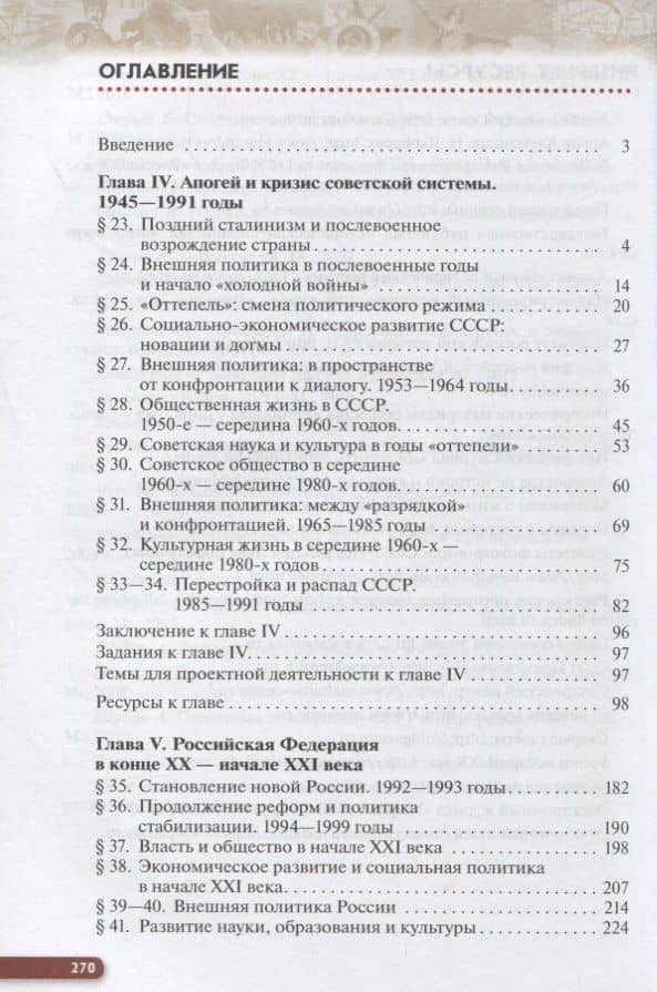 История России 10 класс. Начало XX-начало XXI века. Углубленный уровень. Учебник в двух частях. Часть 2 — Олег Владимирович Волобуев (2)