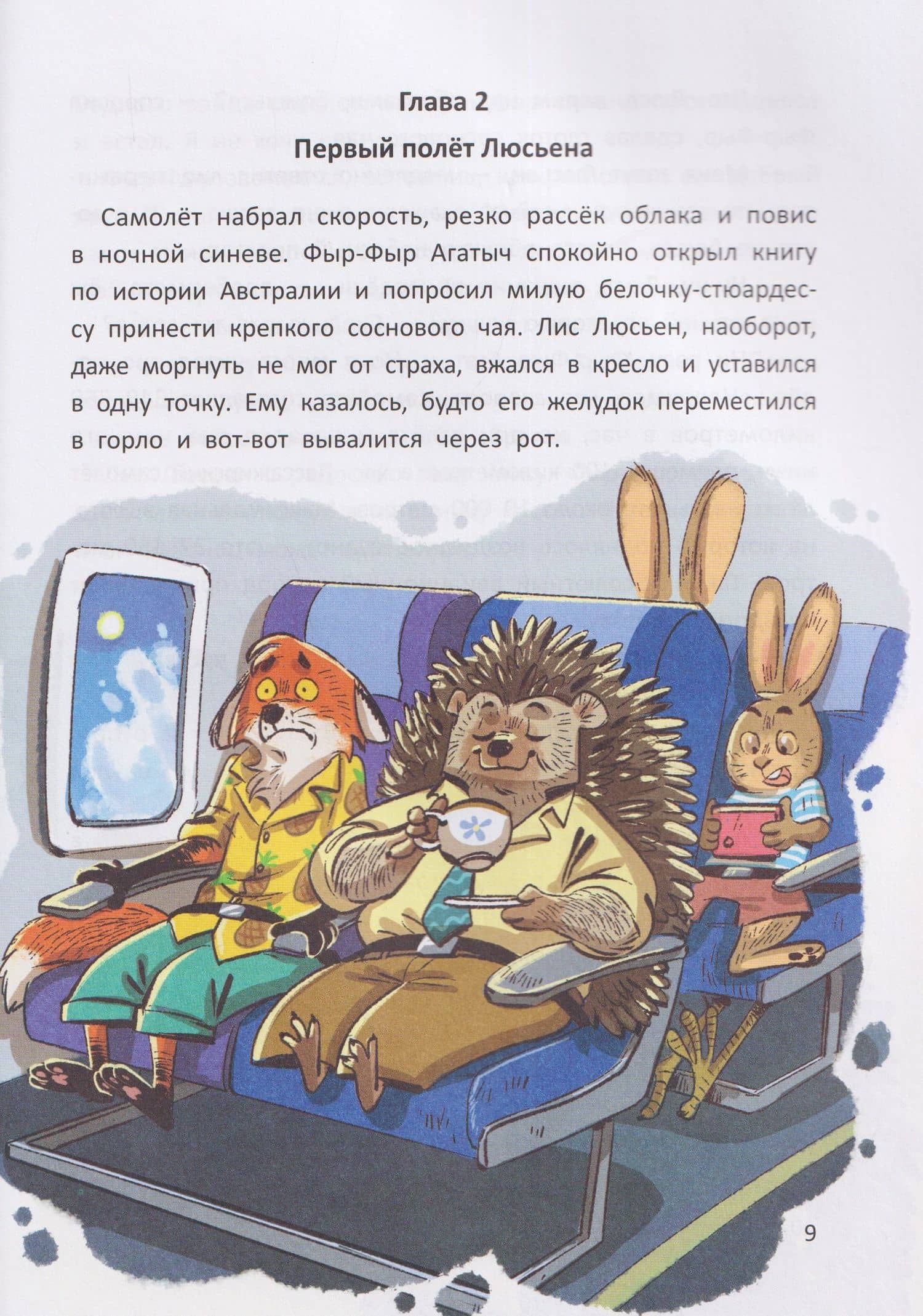 Острый детектив: переполох в Австралии — Нелли Ли (3)