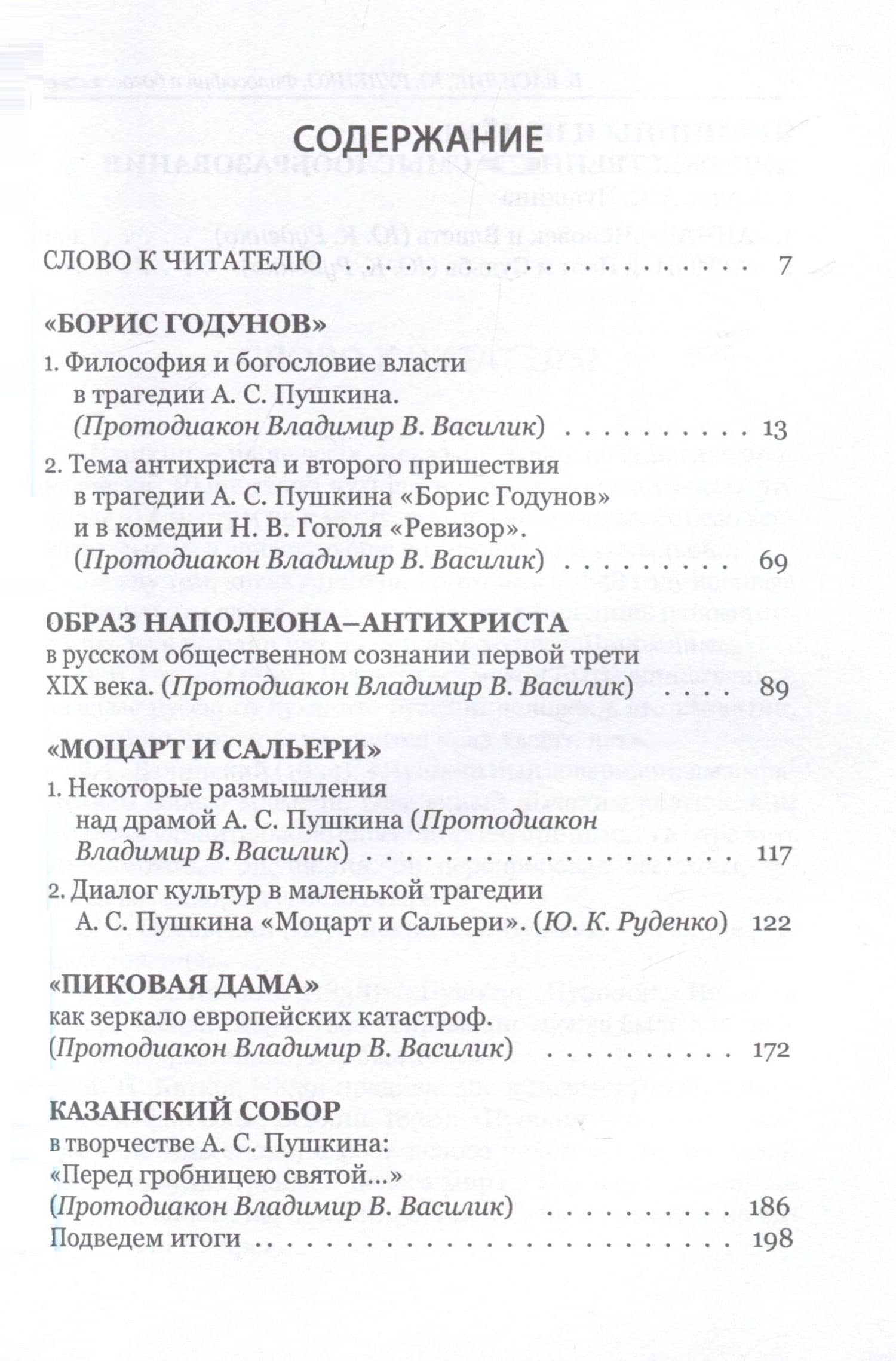 Философия и богословие в творчестве А. С. Пушкина. Монография — Юрий Константинович Руденко (3)