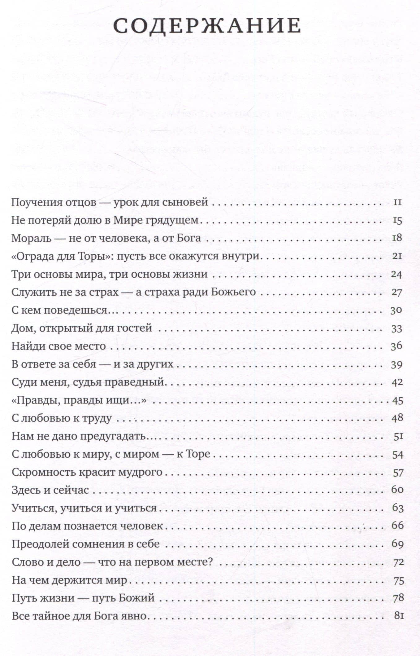 Ступени ввысь. Размышления на темы Пиркей авот — Берл Лазар (3)