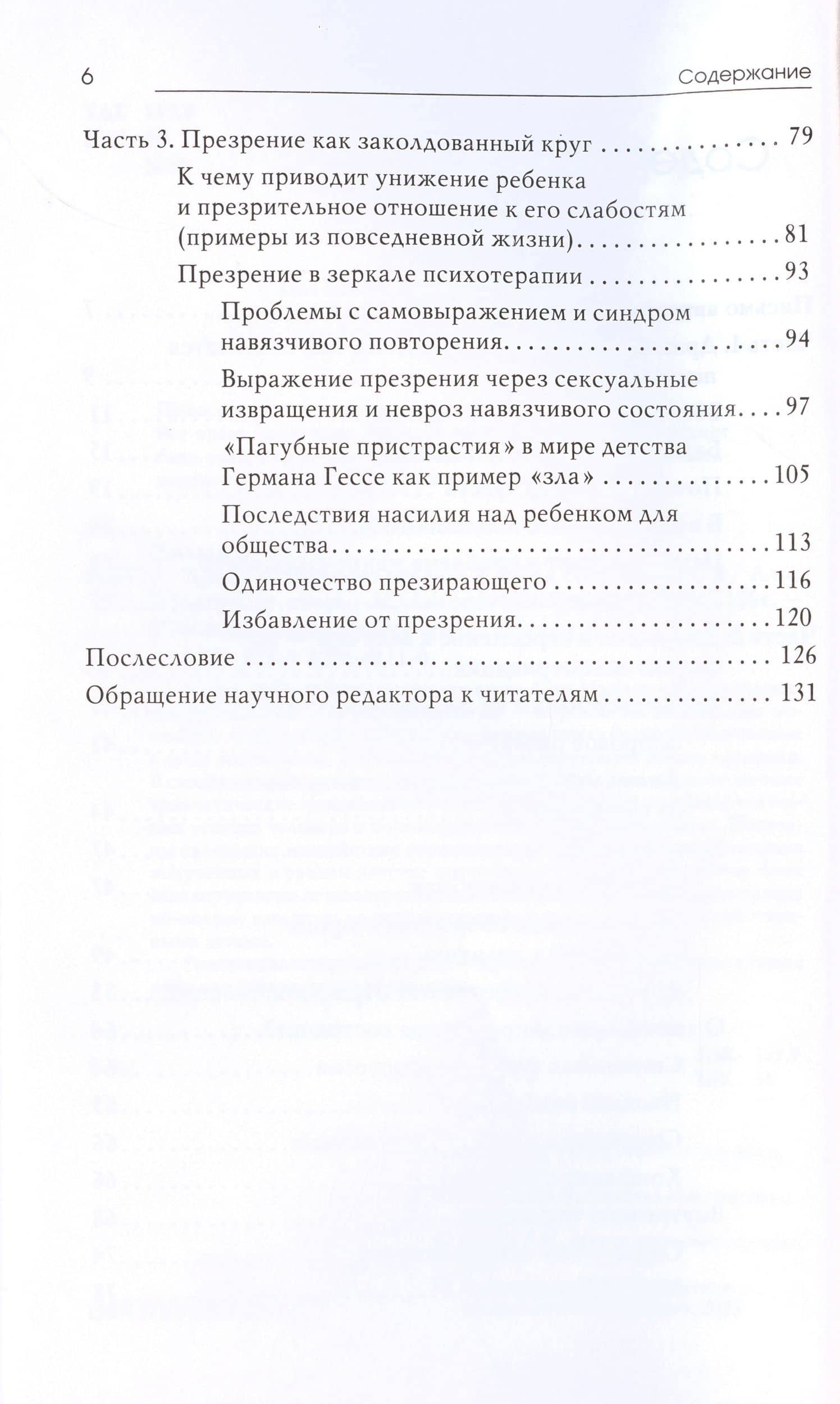 Драма одаренного ребенка и поиск собственного Я — Алис Миллер (2)