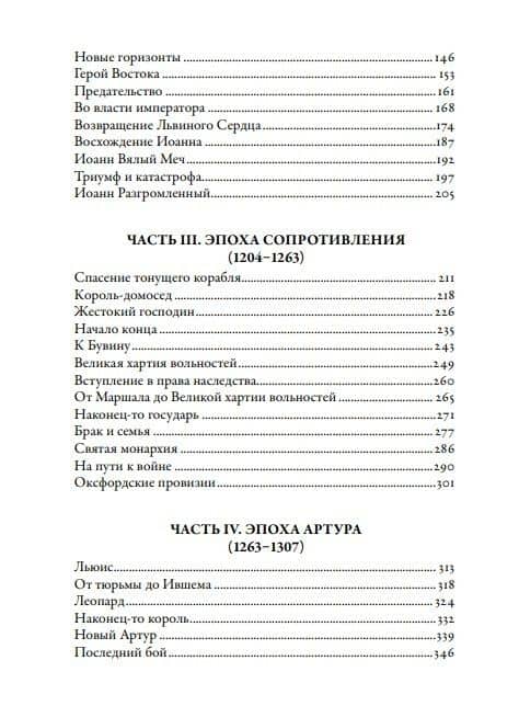 Плантагенеты: Короли и королевы, создавшие Англию — Дэн Джонс (3)