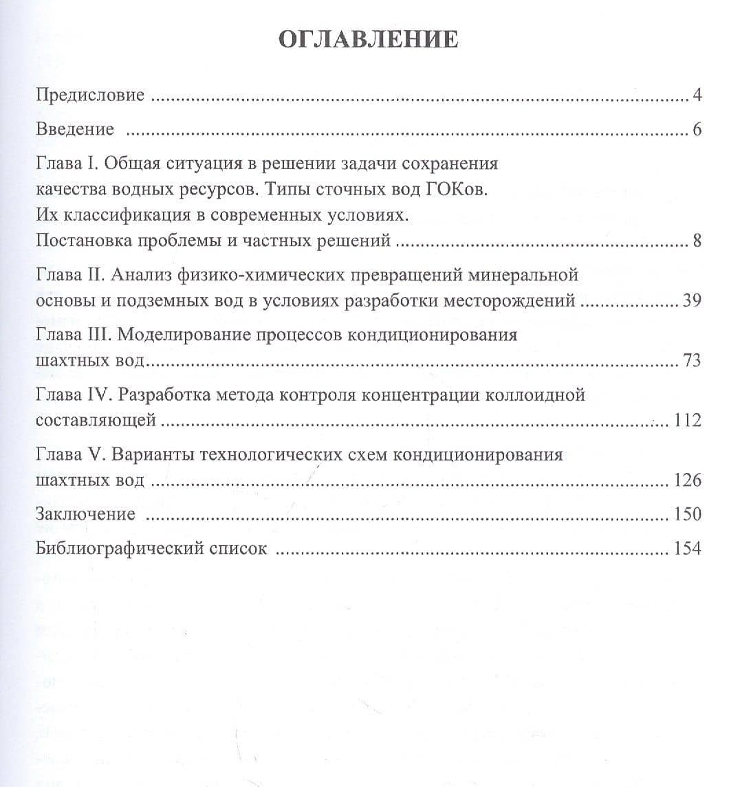 Кондиционирование шахтных вод: Монография — Василий Александрович Низов (2)