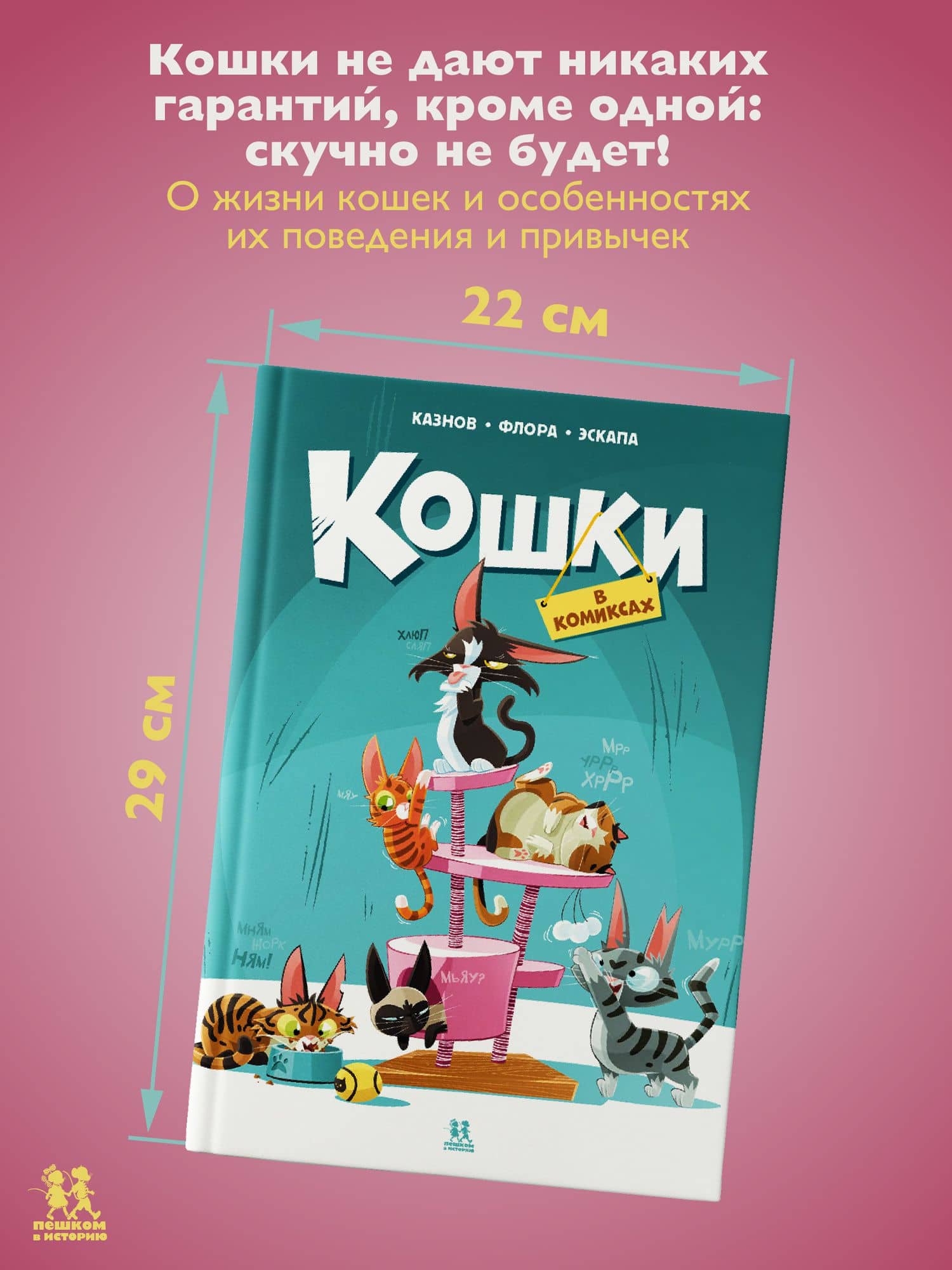 Кошки в комиксах. Том 1 — Кристов Казнов (2)