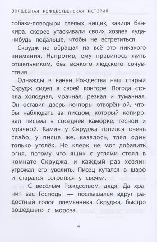 Волшебная рождественская история — Диккенс Чарльз (3)