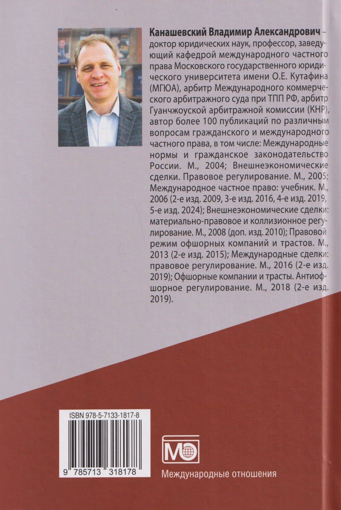 Международное частное право: учебник — Владимир Александрович Канашевский (2)