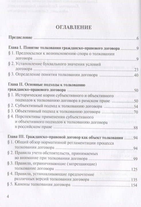 Толкование договора в российском и зарубежном праве — Алан Кемалович Байрамкулов (2)