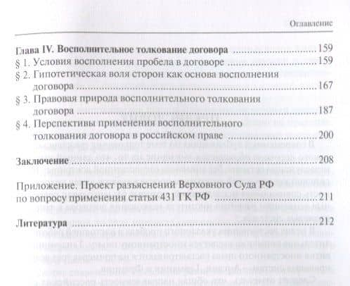 Толкование договора в российском и зарубежном праве — Алан Кемалович Байрамкулов (3)