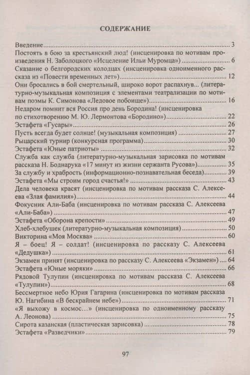 Воспитание патриотизма у младших школьников: внеклассные занятия, композиции, уроки. 1-4 классы — Евгения Алексеевна Гальцова (2)